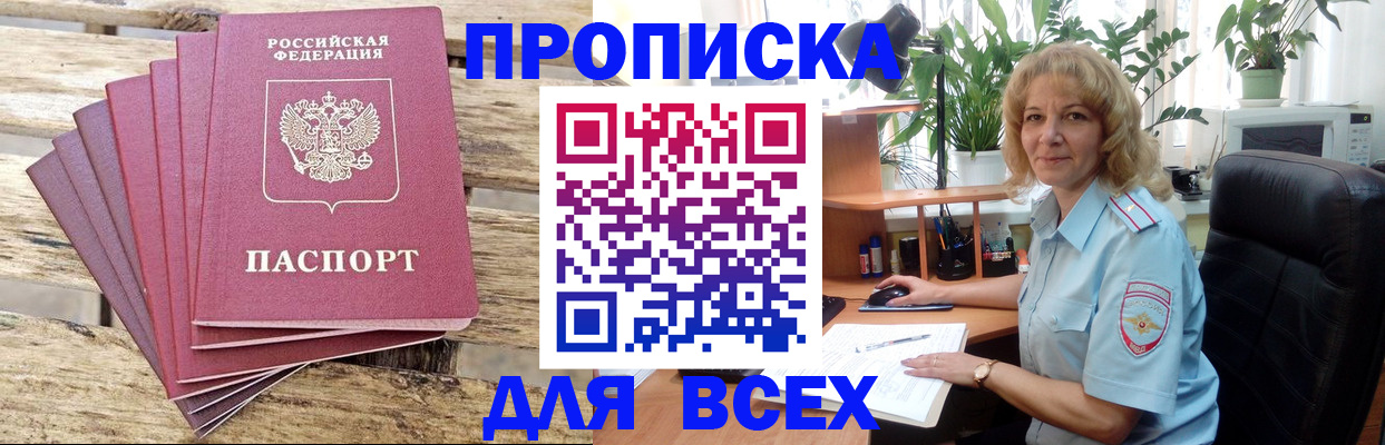 купить прописку в Балабаново