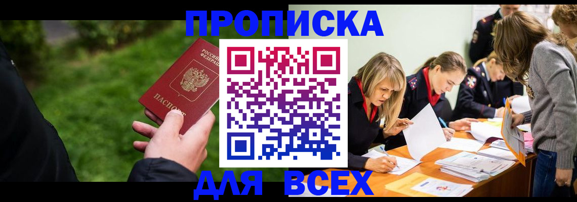 временная регистрация для школы в Балабаново